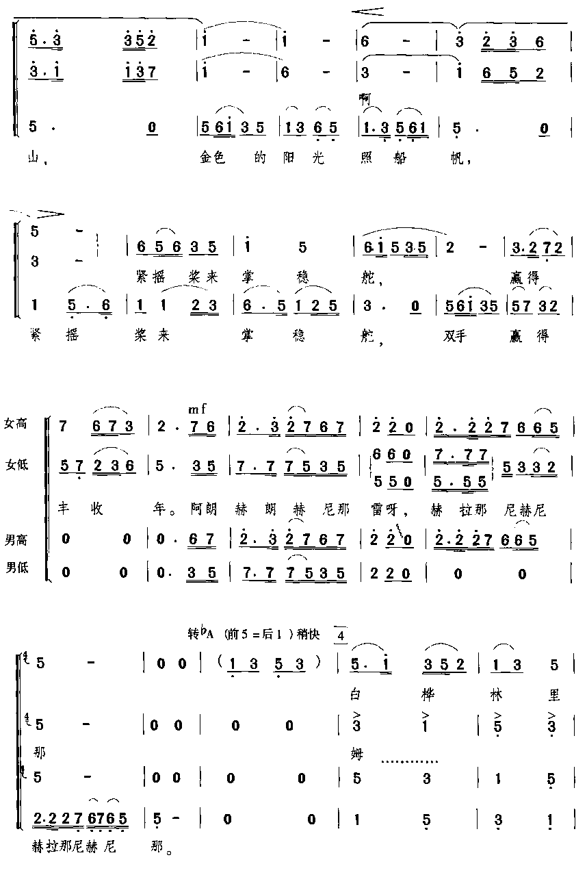乌苏里船歌（男领唱与混声四部合唱）合唱曲谱（图3）