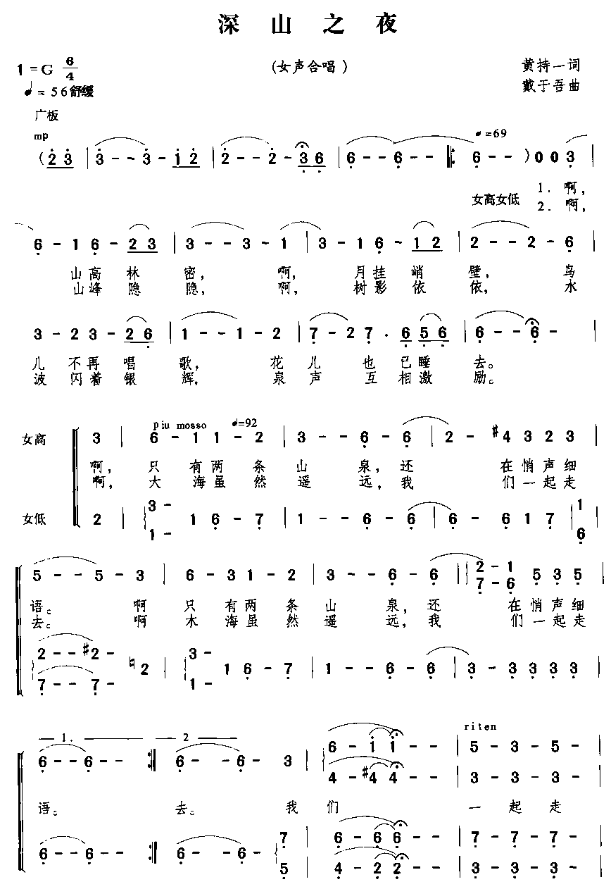 深山之夜（女声合唱）合唱曲谱（图1）