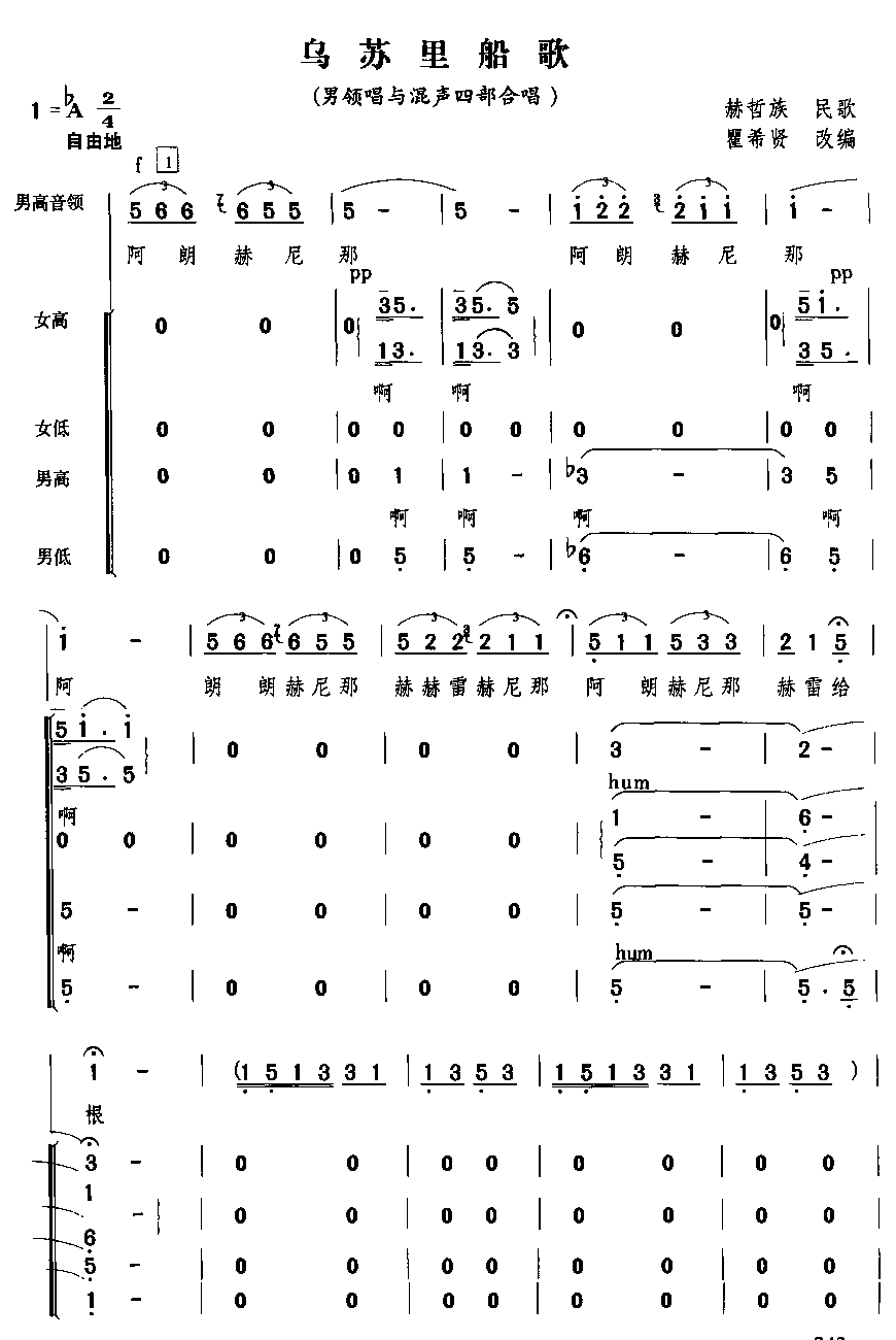 乌苏里船歌（男领唱与混声四部合唱）合唱曲谱（图1）