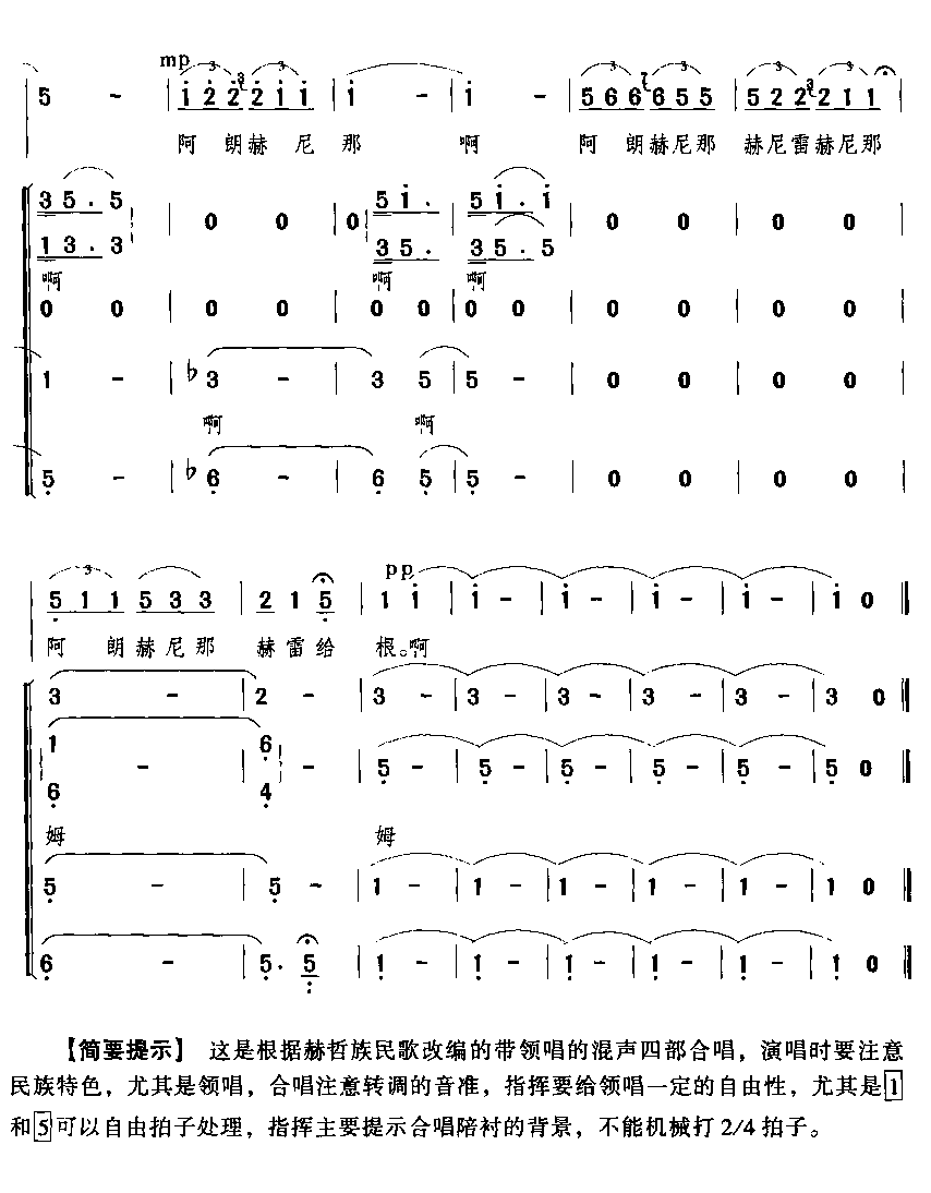 乌苏里船歌（男领唱与混声四部合唱）合唱曲谱（图5）