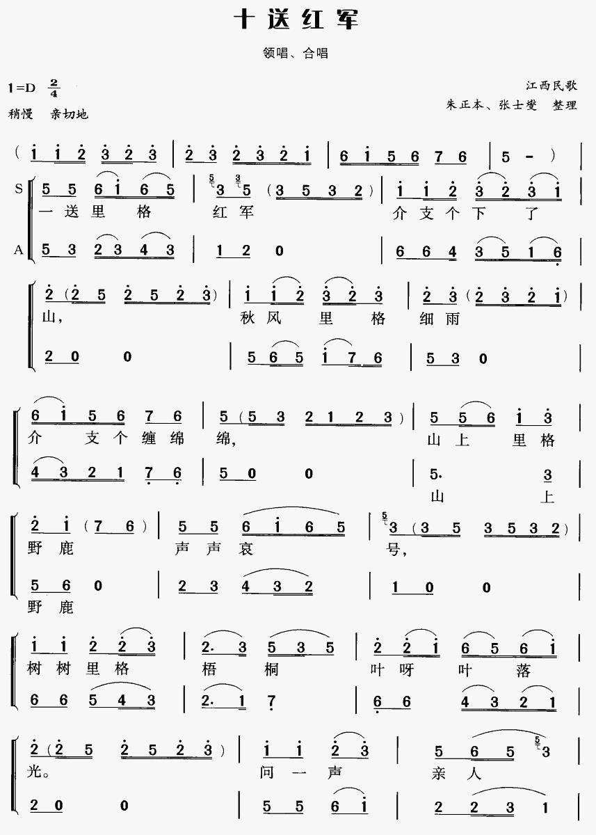 十送红军（领唱 合唱）合唱曲谱（图1）