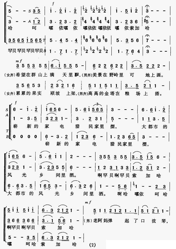 索加哈合唱曲谱（图2）