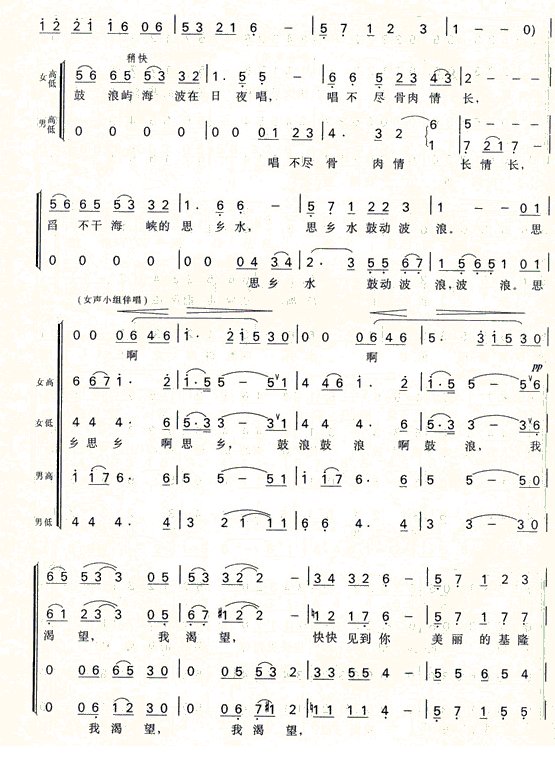 鼓浪屿之波第三页（混声合唱谱）合唱曲谱（图1）