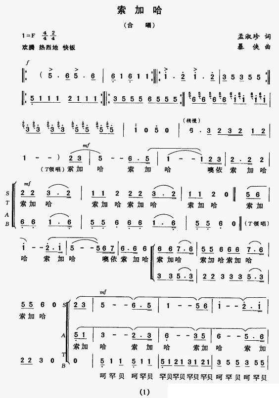 索加哈合唱曲谱（图1）