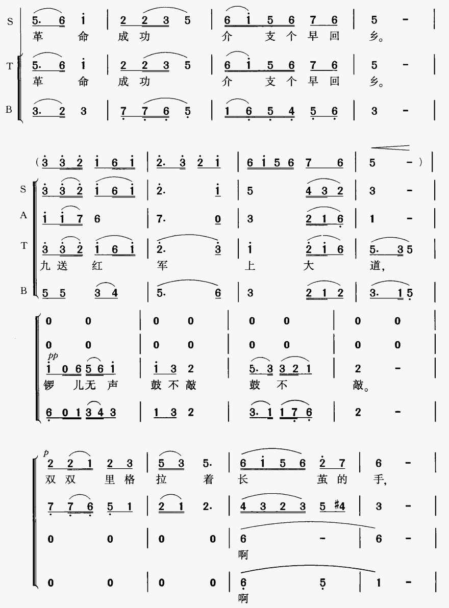 十送红军（领唱 合唱）合唱曲谱（图6）