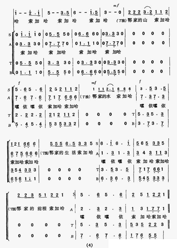 索加哈合唱曲谱（图4）