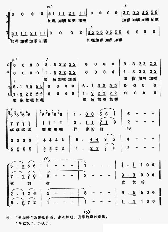 索加哈合唱曲谱（图5）