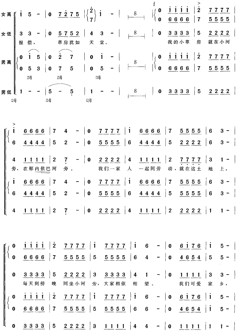 内依巴河（混声四部合唱）合唱曲谱（图3）
