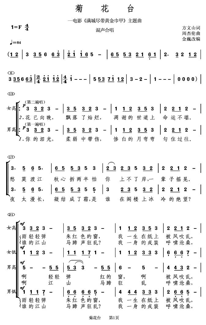 菊花台（混声合唱）合唱曲谱（图1）