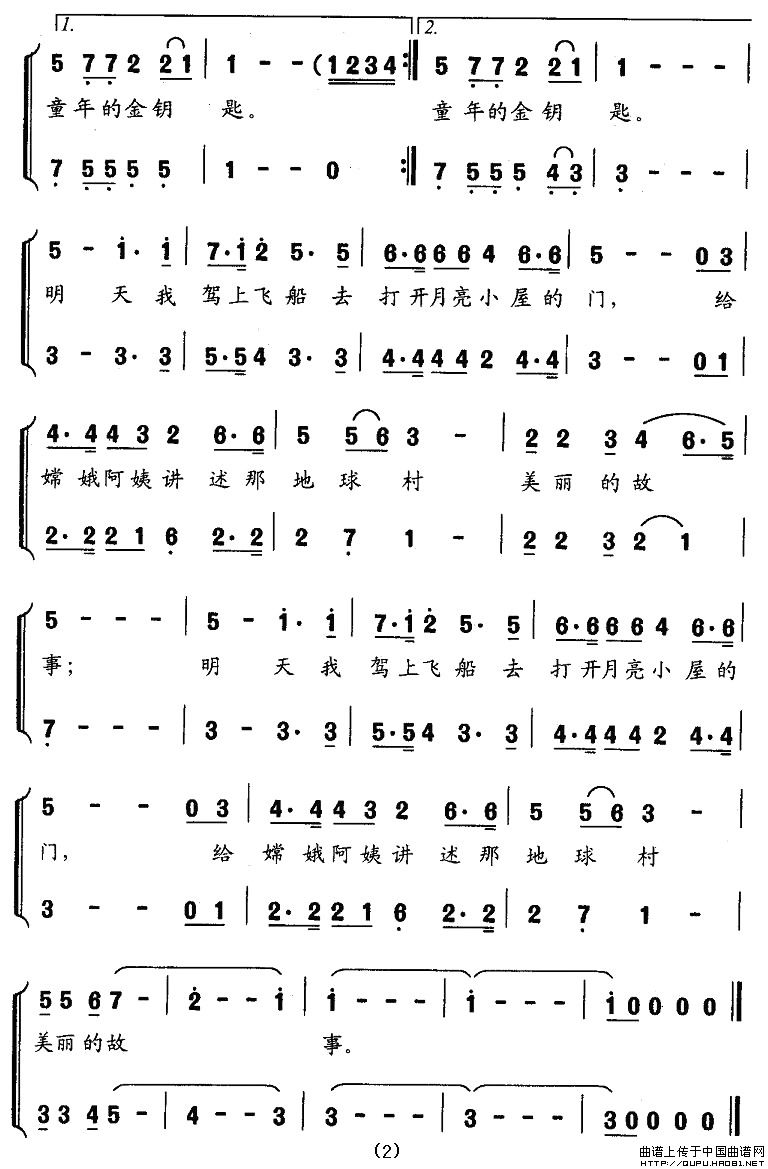 童年的金钥匙（合唱）合唱曲谱（图2）