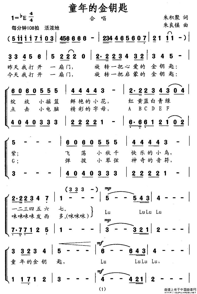 童年的金钥匙（合唱）合唱曲谱（图1）