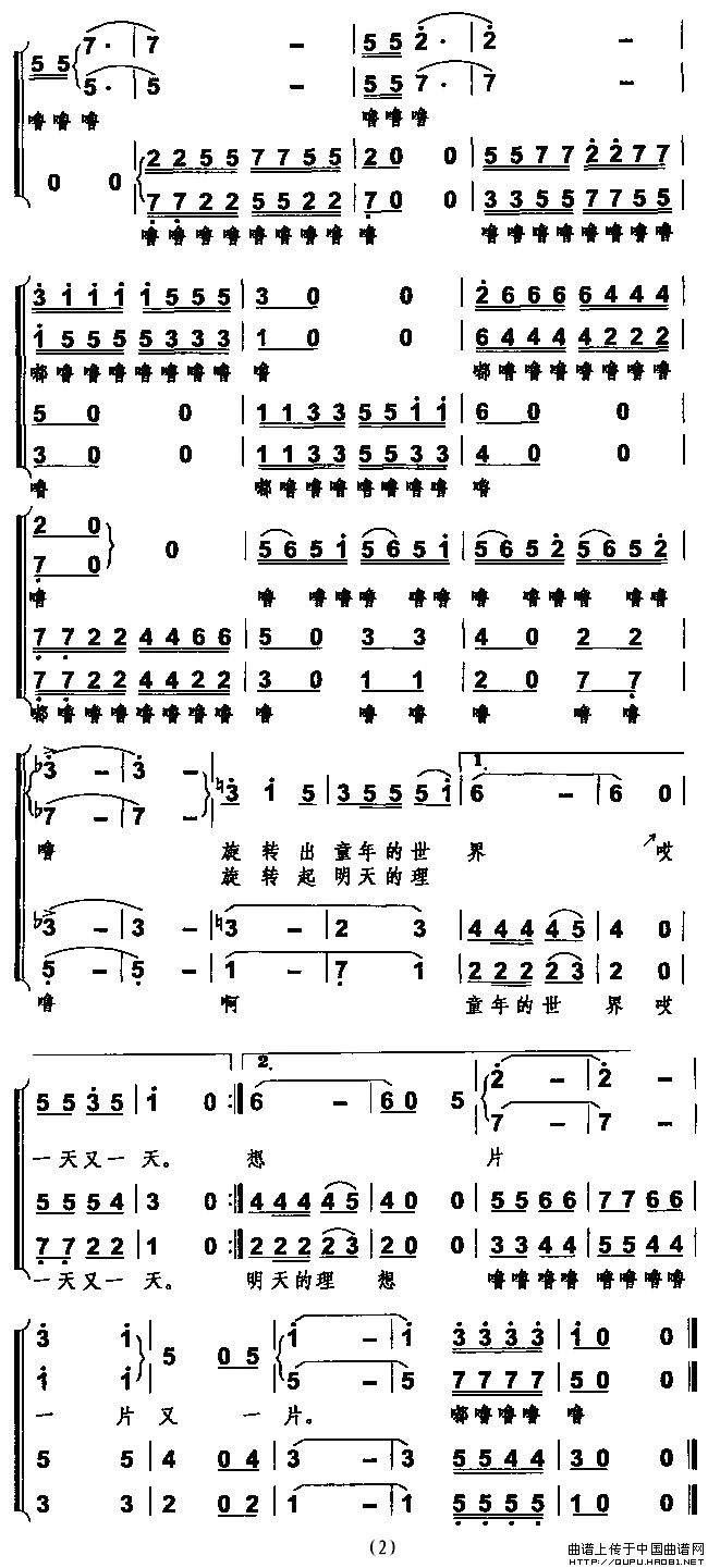 旋转的童年（合唱）合唱曲谱（图2）
