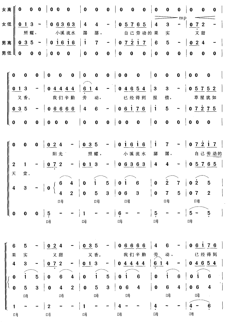 内依巴河（混声四部合唱）合唱曲谱（图2）
