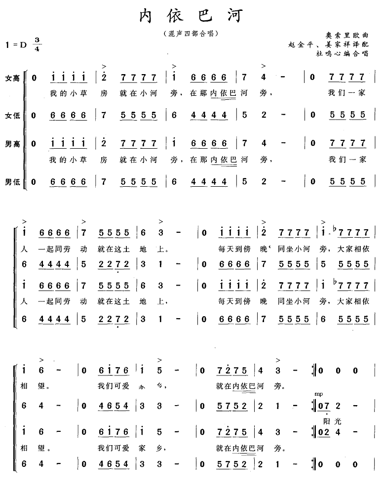 内依巴河（混声四部合唱）合唱曲谱（图1）