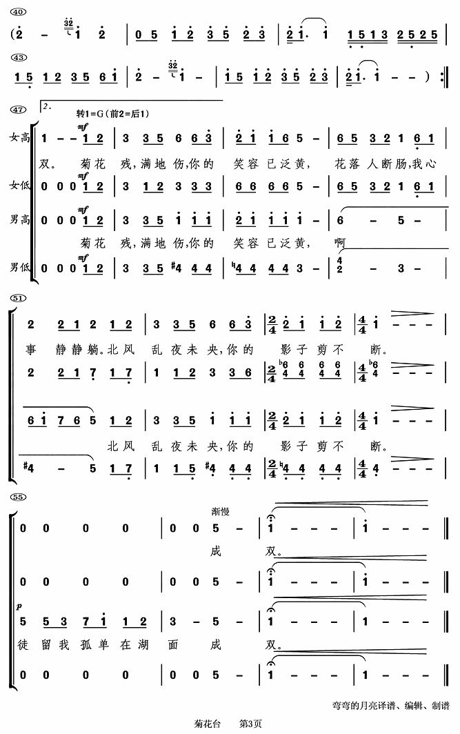 菊花台（混声合唱）合唱曲谱（图3）