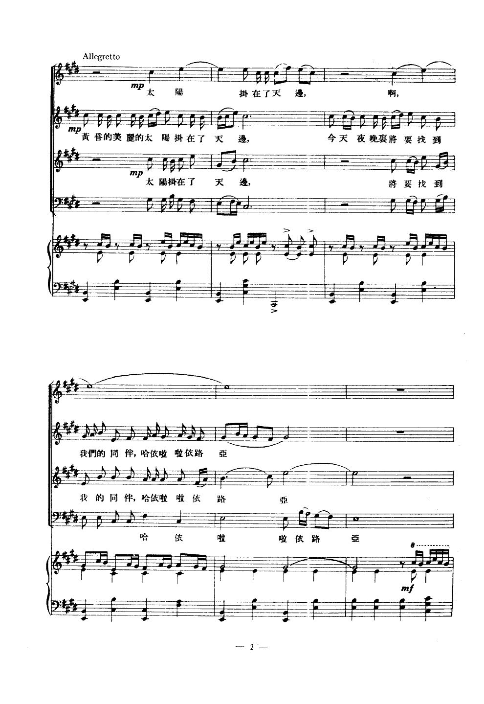 黄昏里的炊烟(合唱)(线谱)合唱曲谱（图2）