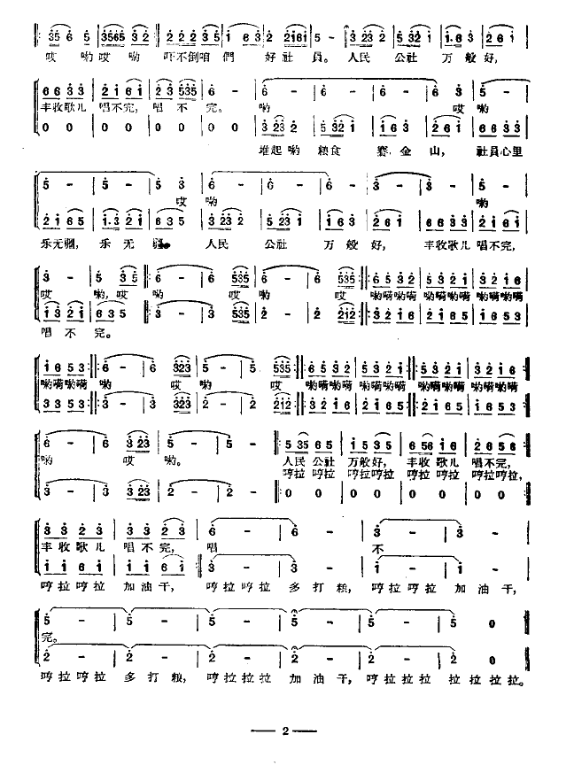 丰收歌(女声合唱)合唱曲谱（图2）