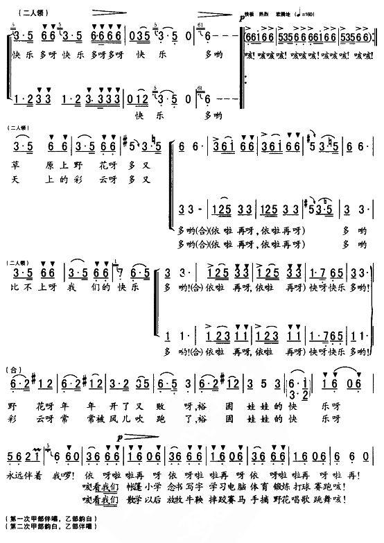 快乐的裕固娃（童声小合唱）合唱曲谱（图2）