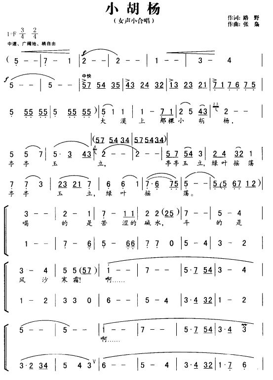 小胡杨（女声小合唱）合唱曲谱（图1）