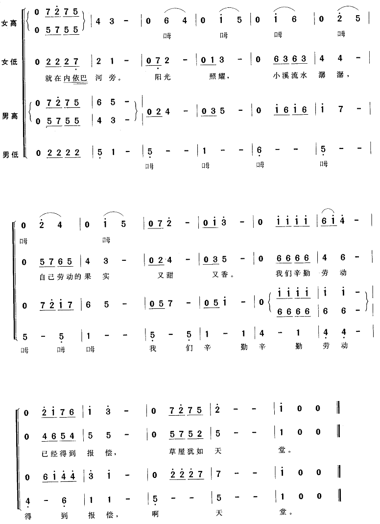 内依巴河（混声四部合唱）合唱曲谱（图4）