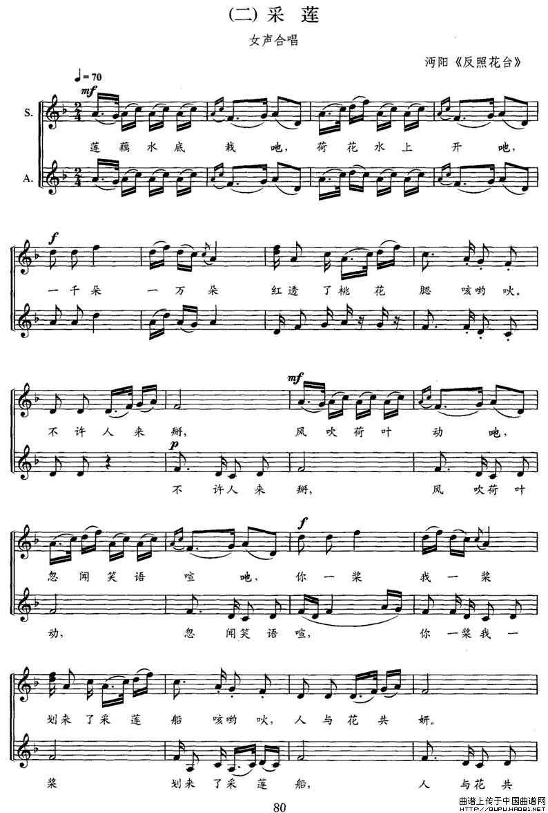 江汉行（二）采莲（无伴奏民歌合唱组曲、五线谱）P1合唱曲谱（图1）