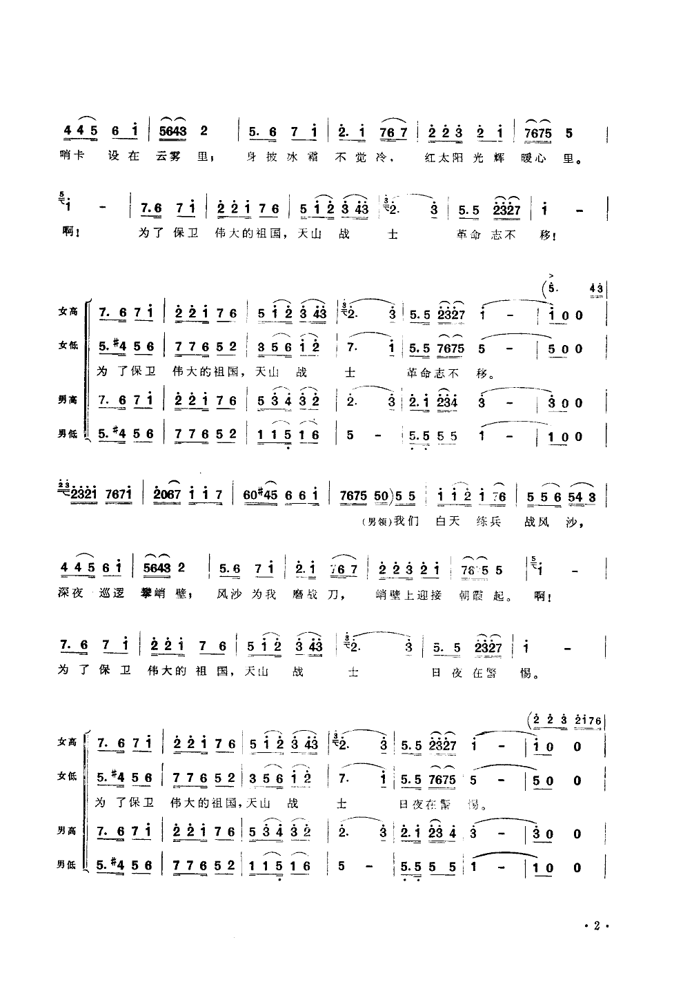 天山战士(合唱)合唱曲谱（图2）