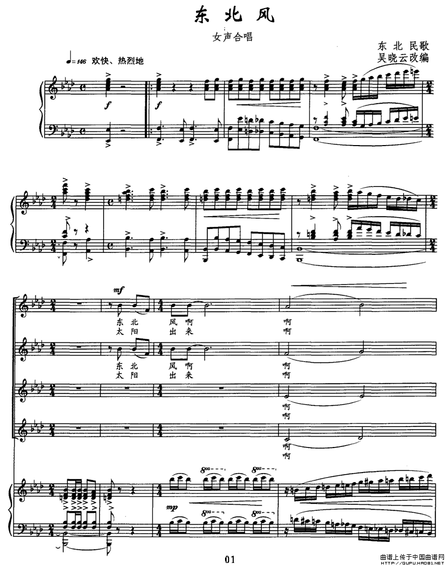 东北风（女声合唱）（正谱）P1合唱曲谱（图1）