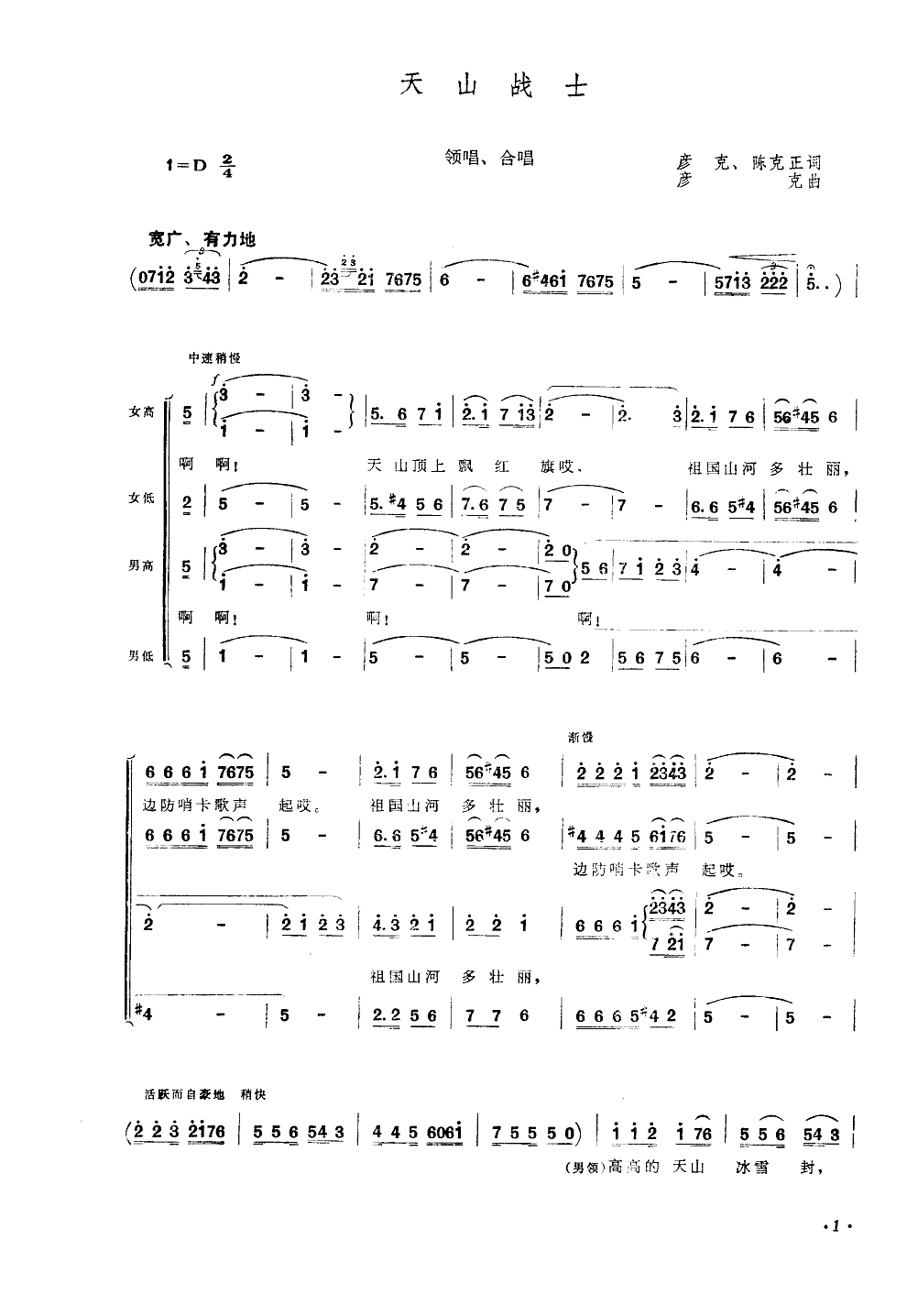 天山战士(合唱)合唱曲谱（图1）