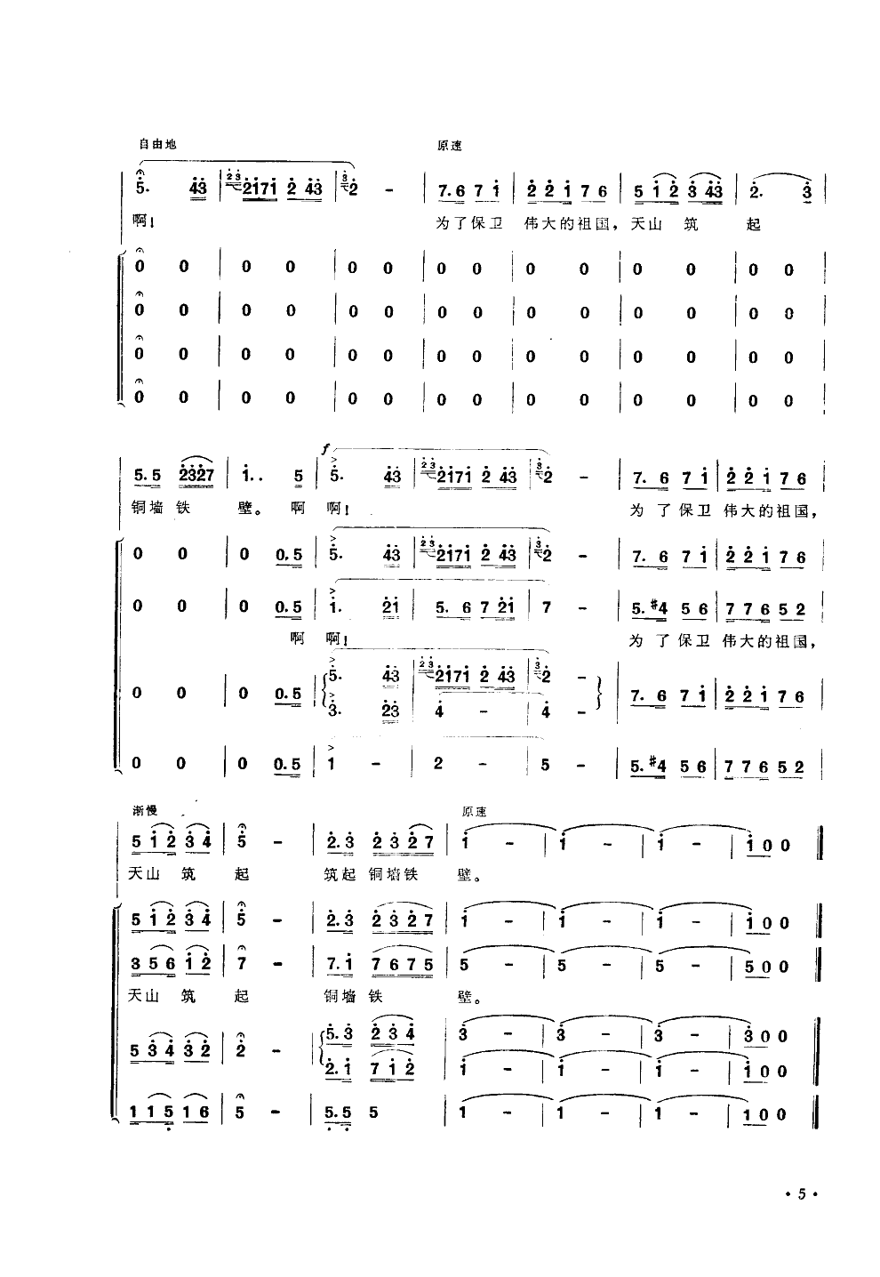 天山战士(合唱)合唱曲谱（图5）