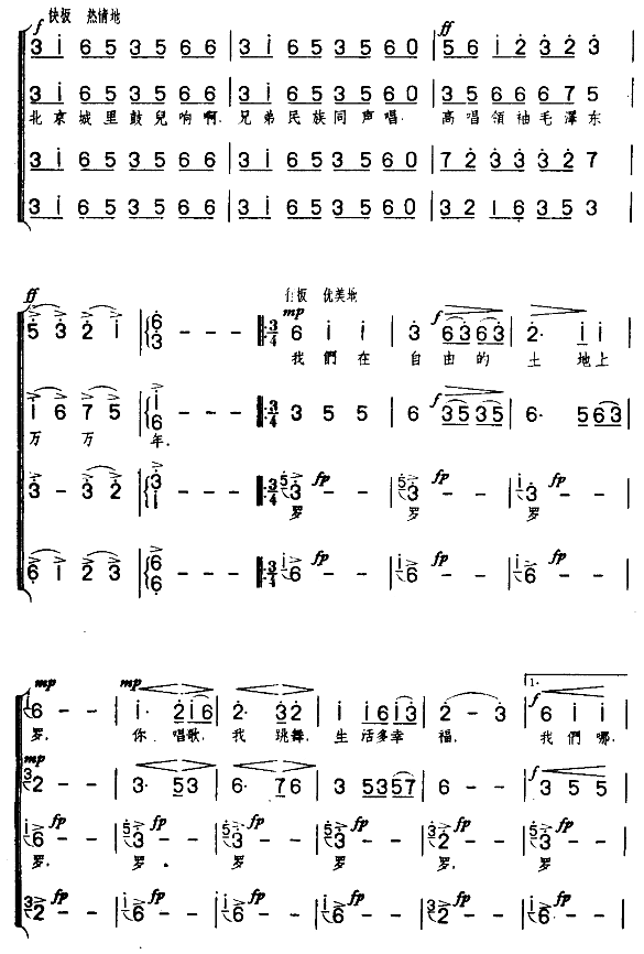 瑶族长鼓舞歌（合唱谱）合唱曲谱（图5）