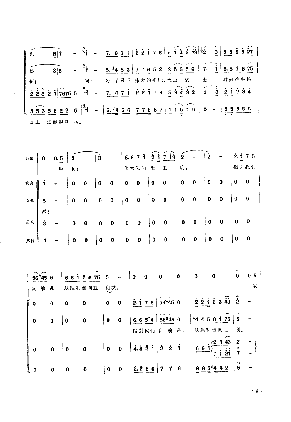 天山战士(合唱)合唱曲谱（图4）
