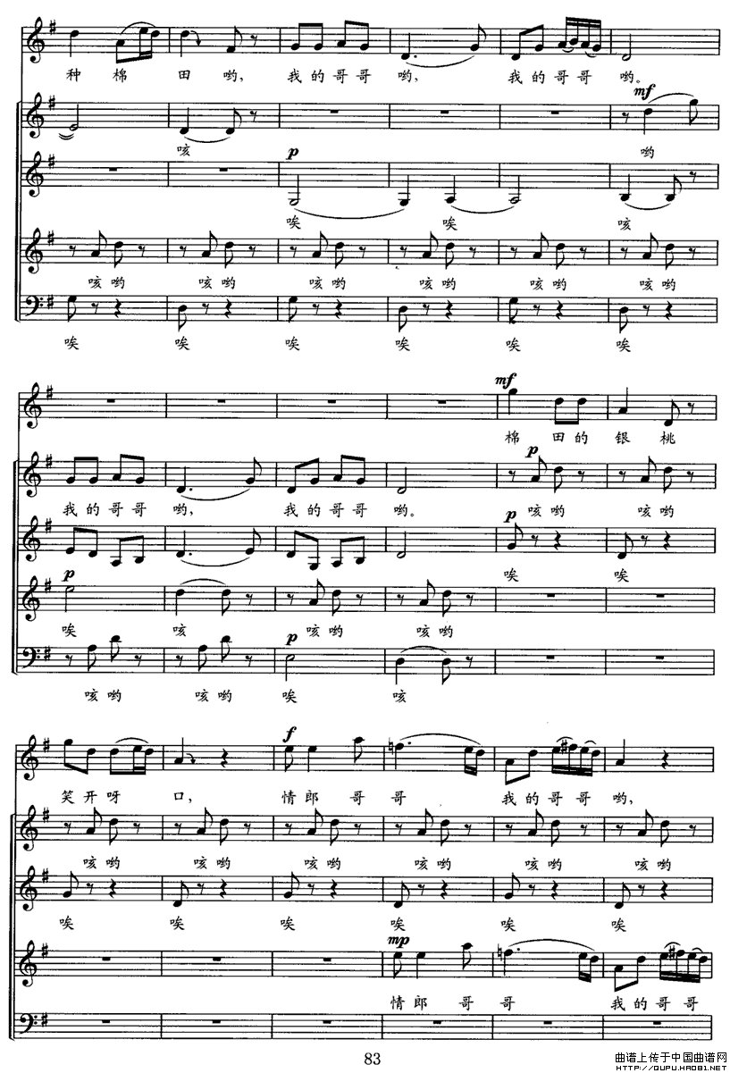 江汉行（三）种棉田（无伴奏民歌合唱组曲、五线谱）P2合唱曲谱（图1）