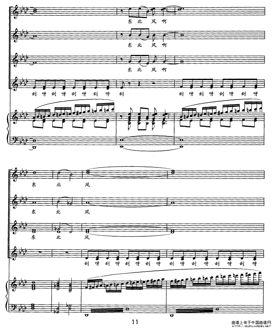 东北风（女声合唱）（正谱）P11合唱曲谱（图1）