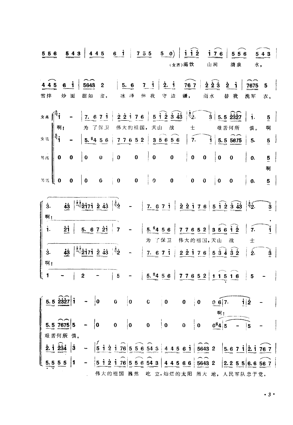 天山战士(合唱)合唱曲谱（图3）