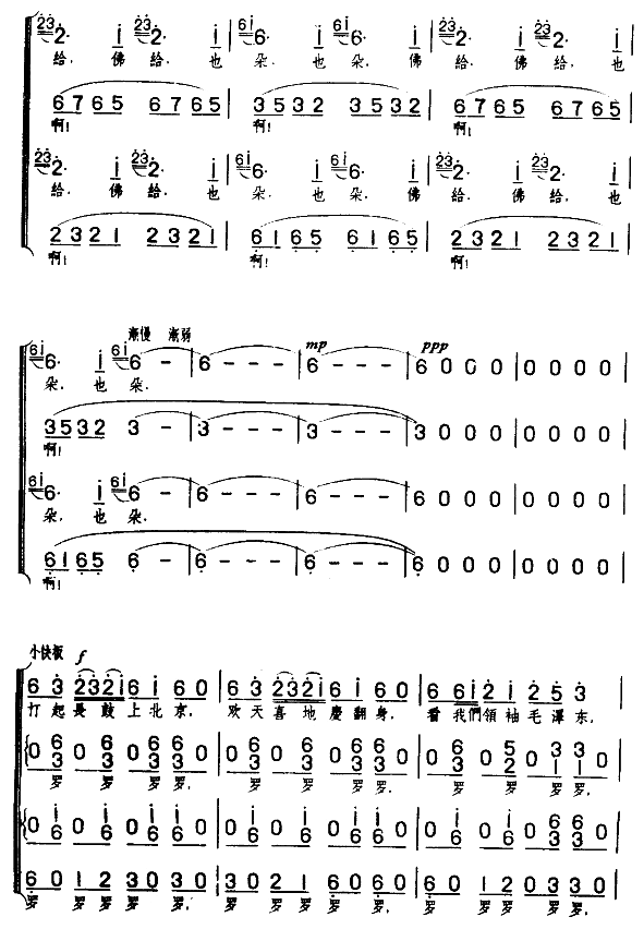 瑶族长鼓舞歌（合唱谱）合唱曲谱（图3）