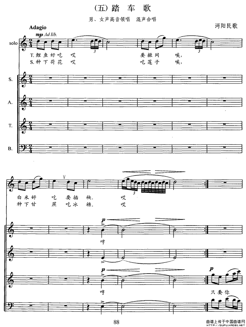 江汉行（五）踏车歌（无伴奏民歌合唱组曲、五线谱）P1合唱曲谱（图1）