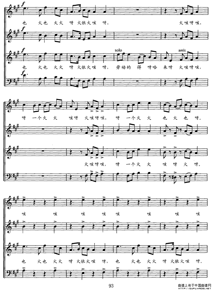 江汉行（六）打硪歌（无伴奏民歌合唱组曲、五线谱）P3合唱曲谱（图1）