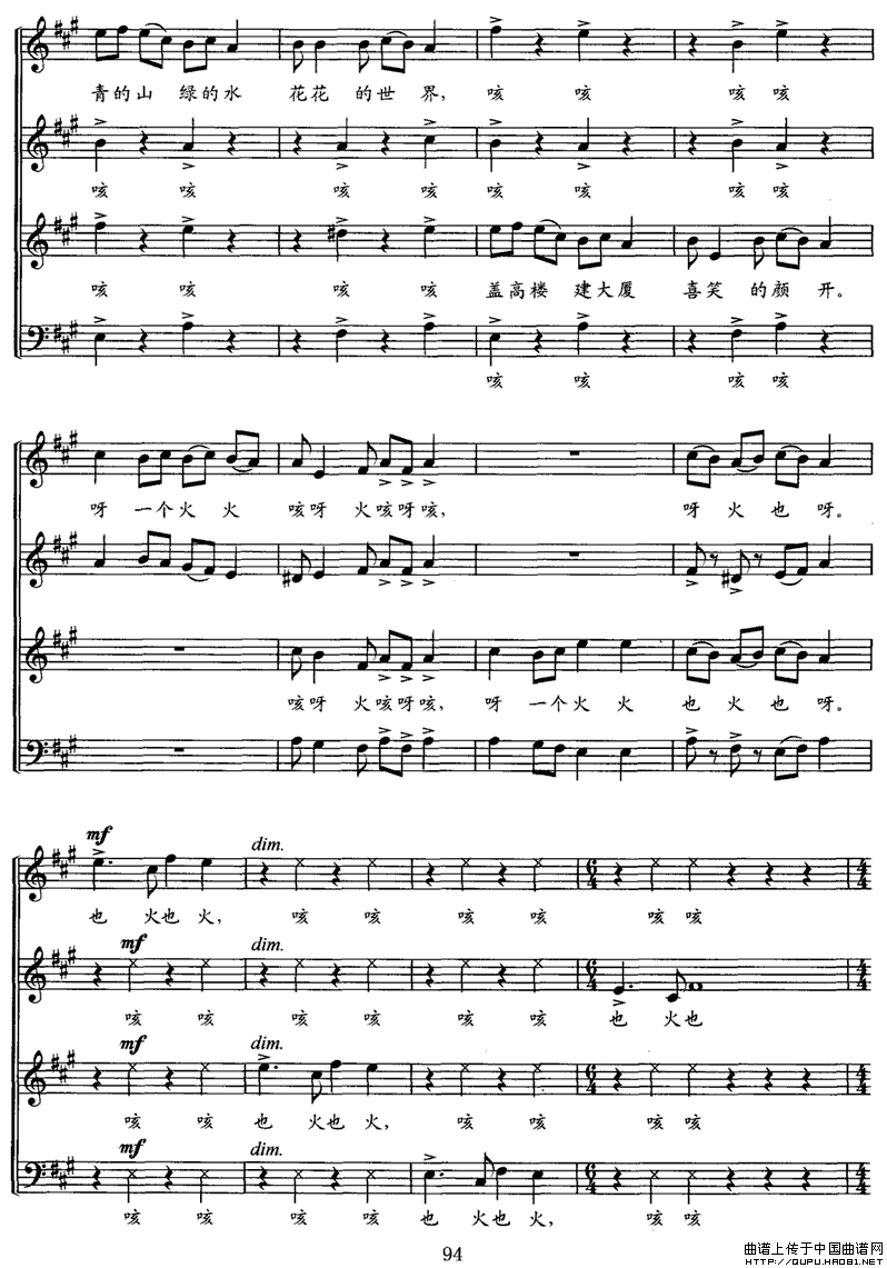 江汉行（六）打硪歌（无伴奏民歌合唱组曲、五线谱）P4合唱曲谱（图1）
