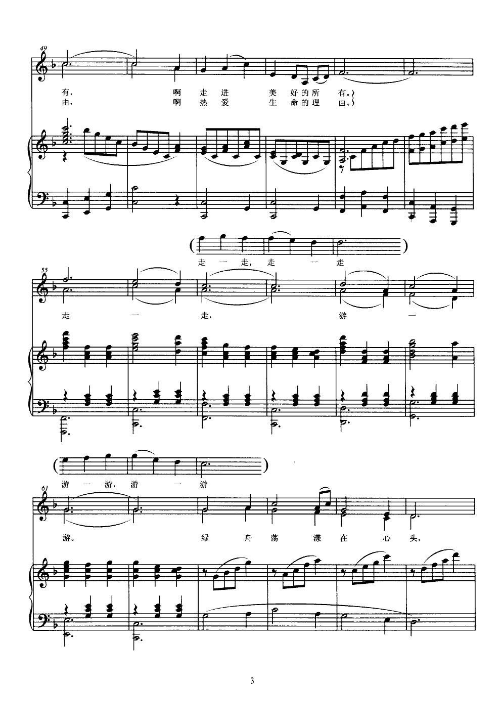 东方绿舟(童声合唱线谱)合唱曲谱（图3）