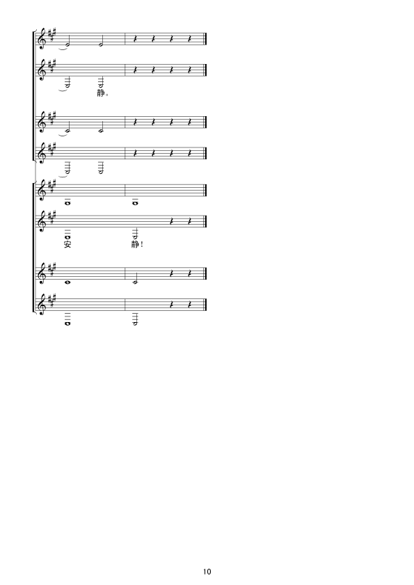 回声(无伴奏合唱)线谱合唱曲谱（图10）