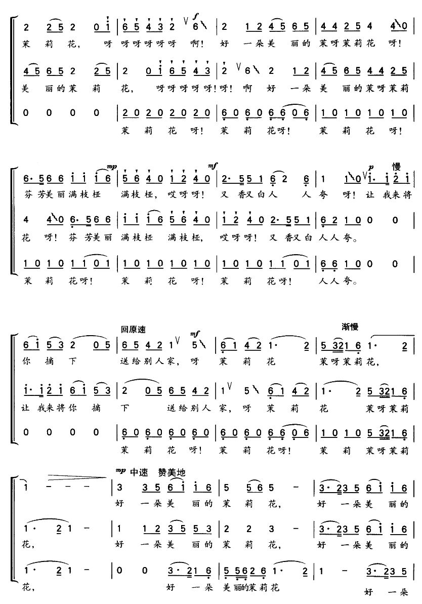 茉莉花（童声三部合唱）合唱曲谱（图2）