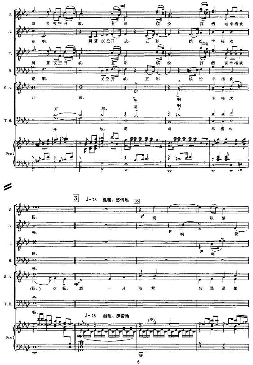 节日的礼花（交响合唱 [正谱]）合唱曲谱（图4）