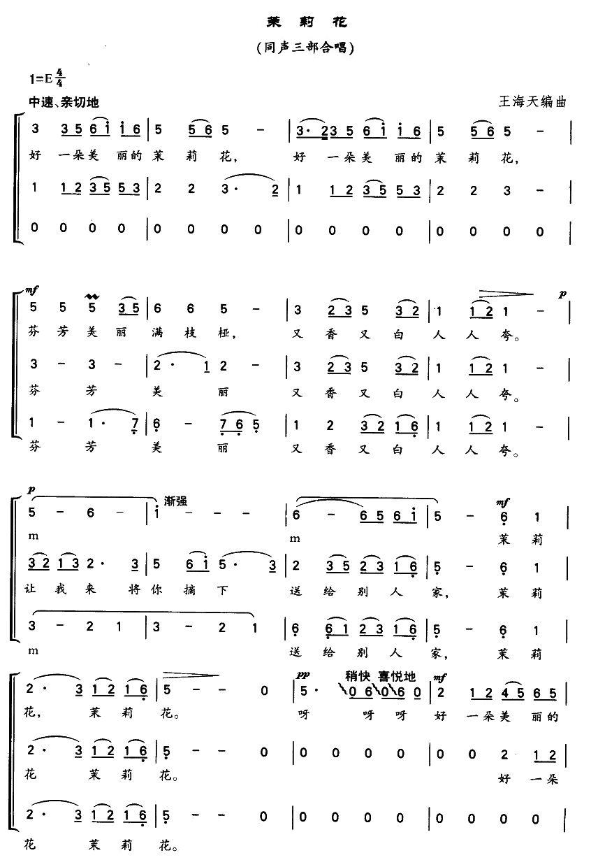 茉莉花（童声三部合唱）合唱曲谱（图1）
