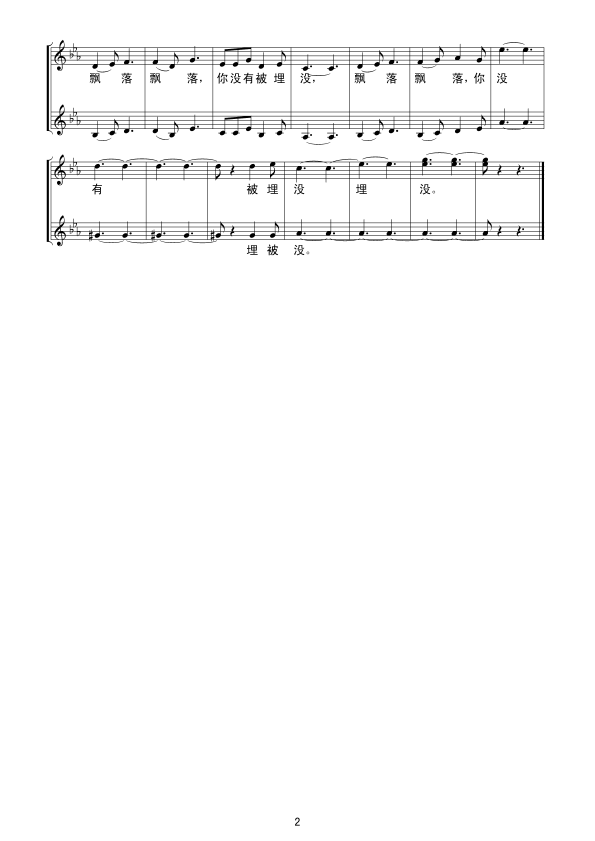 落叶（男声合唱）线谱合唱曲谱（图2）