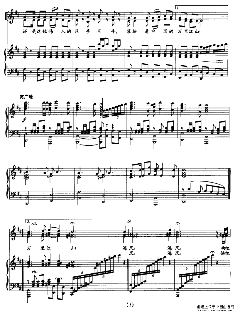 南海晨光（女声领唱与童声合唱）（正谱）P3合唱曲谱（图1）