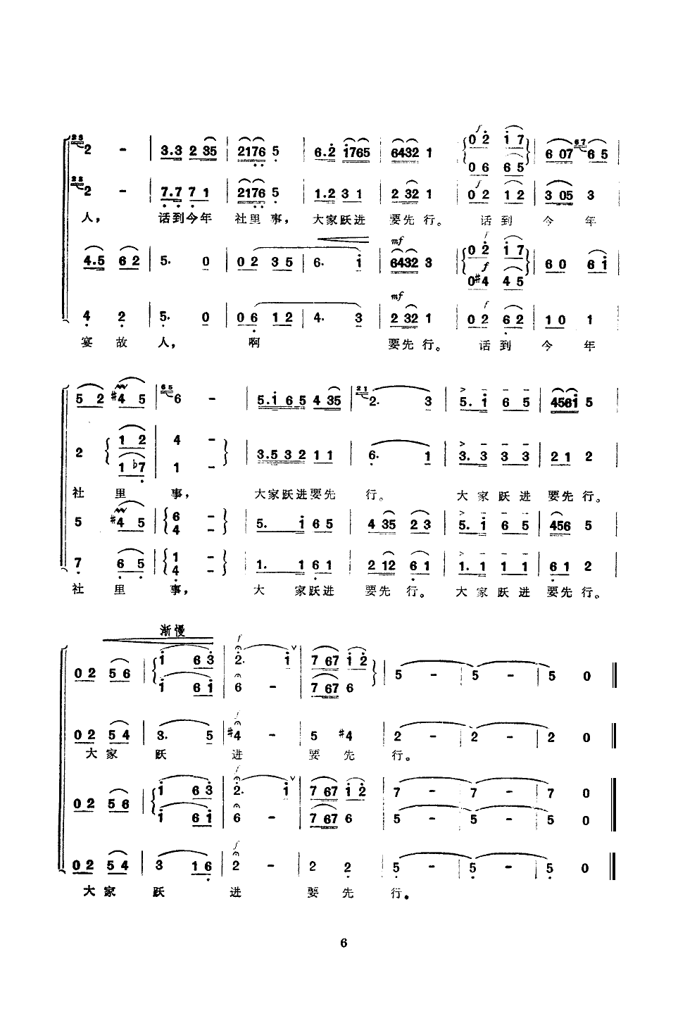 重游延安(合唱)合唱曲谱（图6）