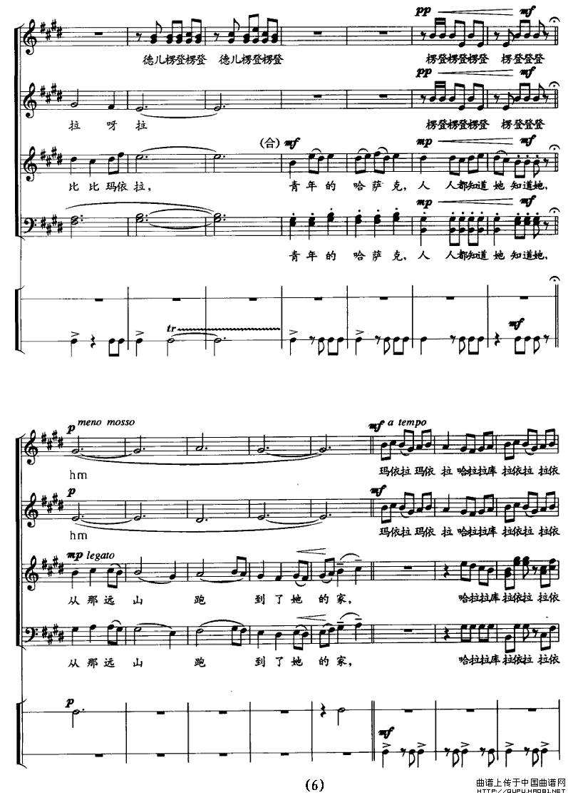 玛依拉（混声无伴奏合唱、瞿希贤编合唱版）（正谱）P6合唱曲谱（图1）