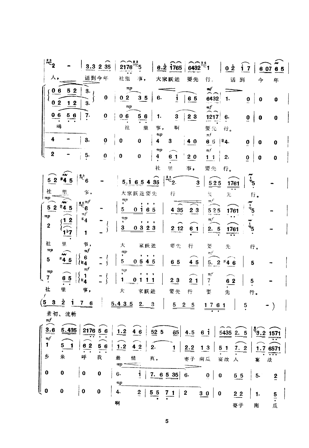 重游延安(合唱)合唱曲谱（图5）