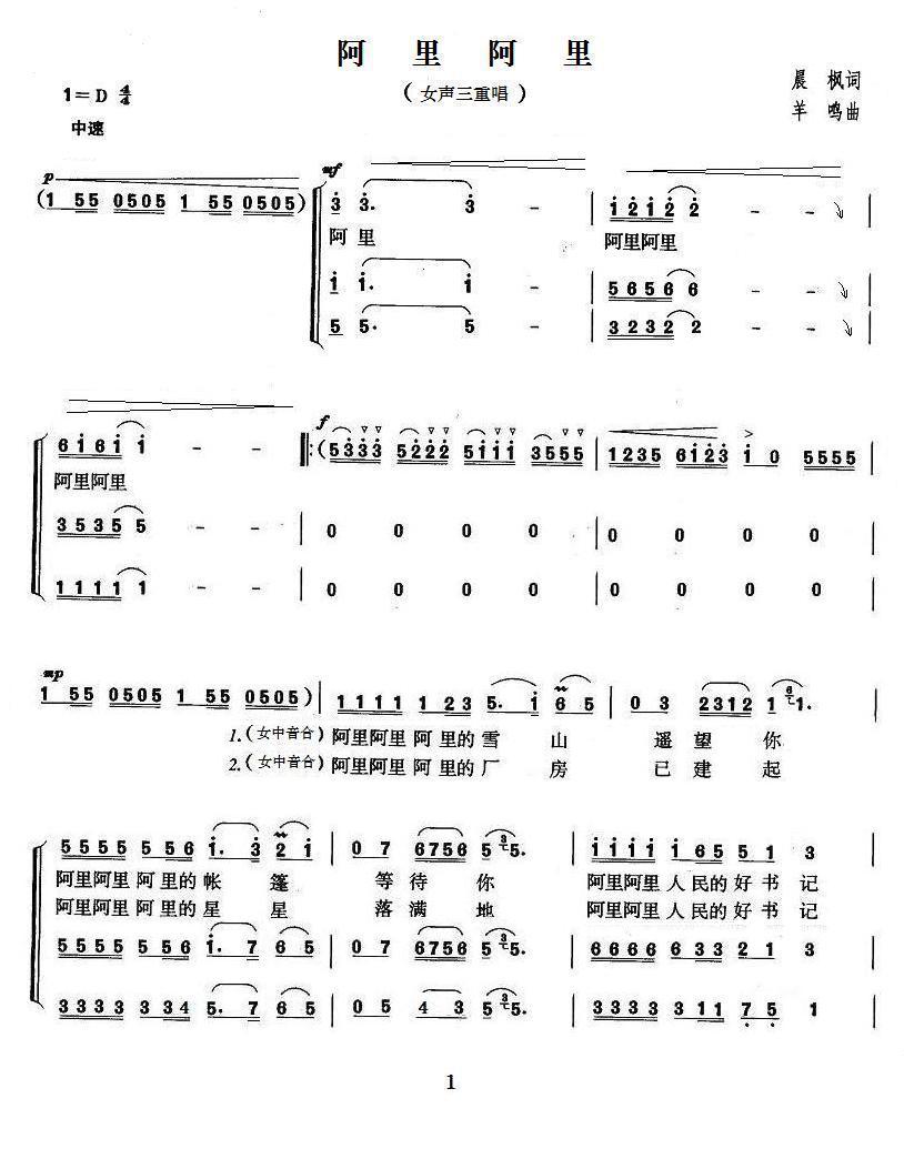 阿里阿里（合唱谱）合唱曲谱（图1）