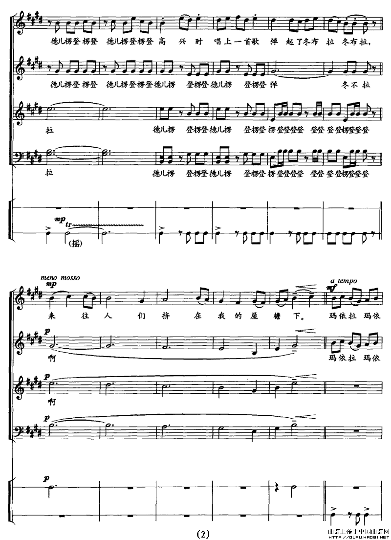 玛依拉（混声无伴奏合唱、瞿希贤编合唱版）（正谱）P2合唱曲谱（图1）